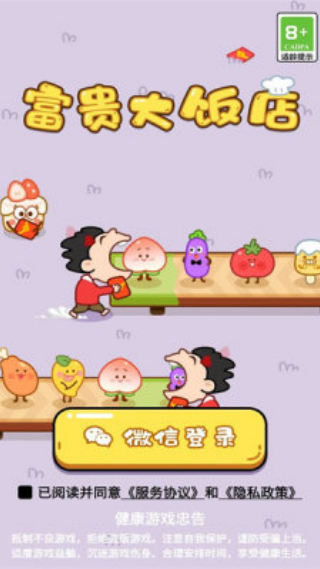 富贵大饭店赚钱游戏v1.0.1 安卓版