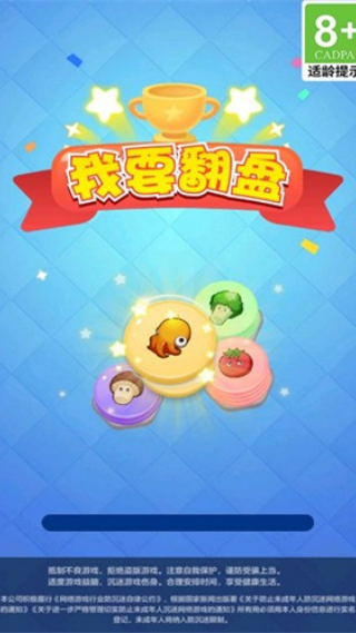 我要翻盘红包版v1.0.0.0 安卓版