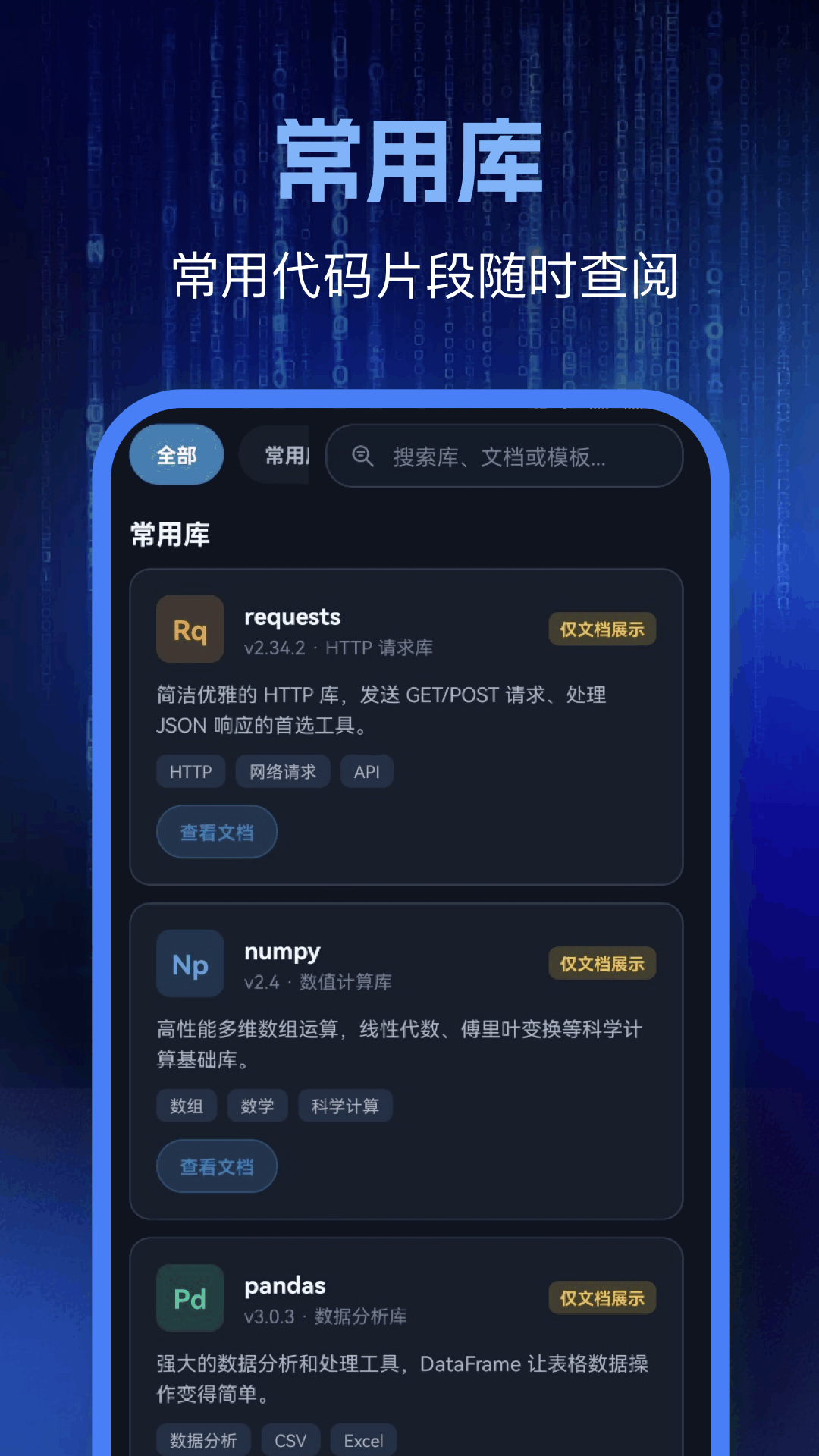 Python编程学习appv1.4 安卓版