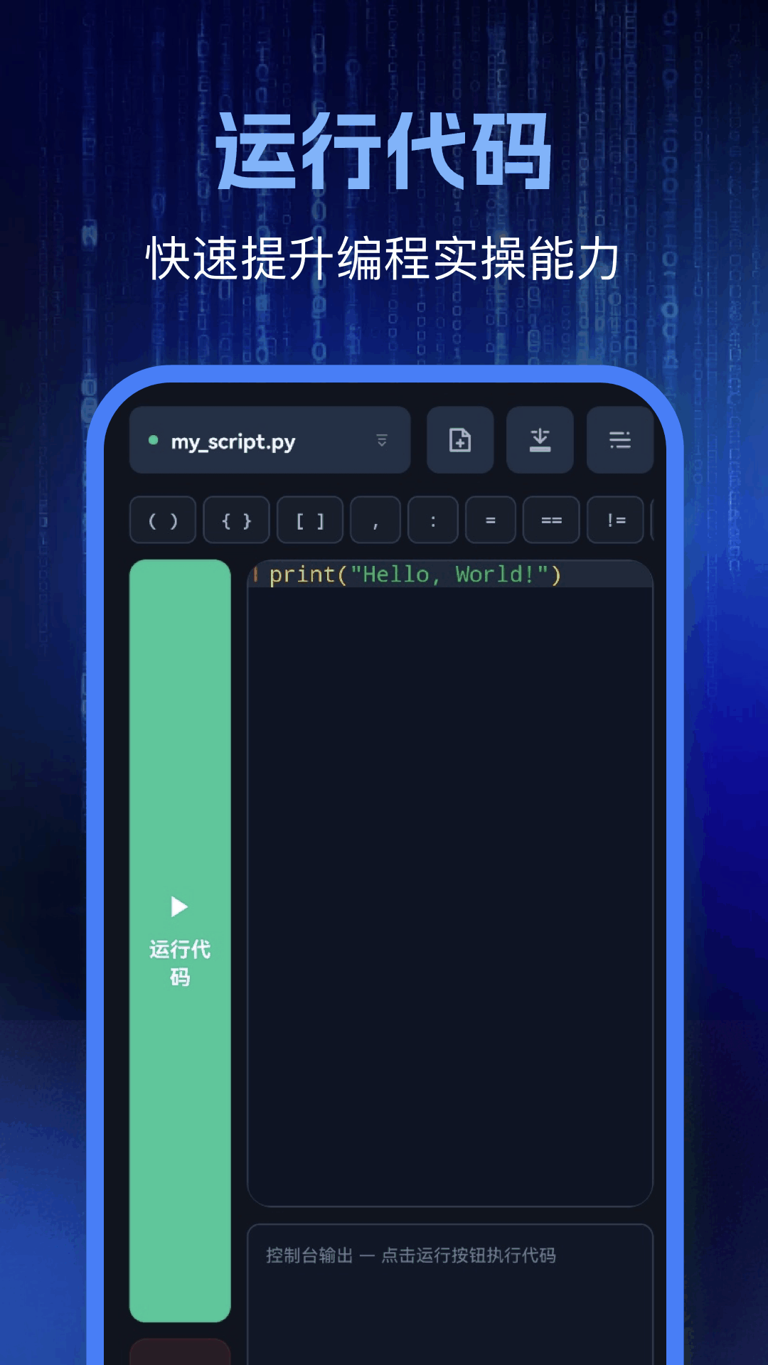Python编程学习appv1.4 安卓版