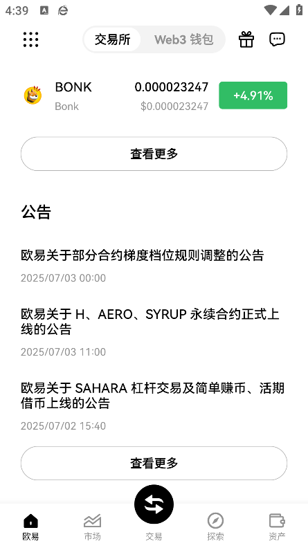 欧义交易所软件官方地址v6.185.0 安卓版