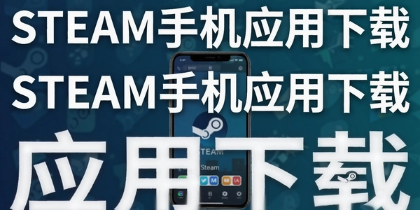 STEAM�ֻ�Ӧ������