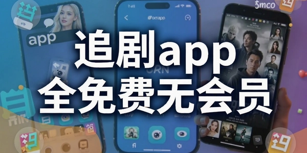 ׷��appȫ����޻�Ա