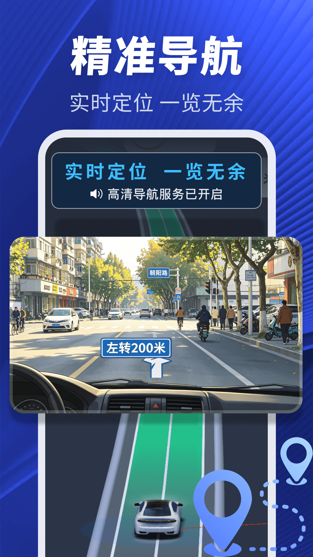 ʵ��ʵʱ���ǵ�������v1.0.2 ��׿��