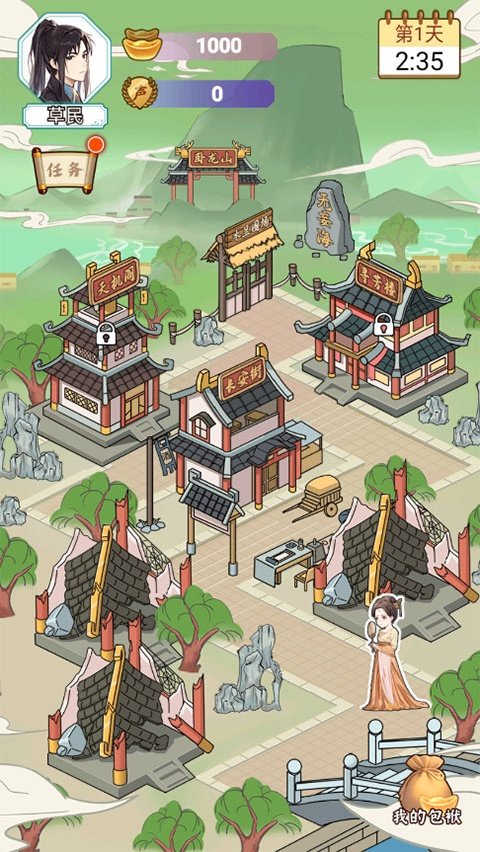 书生逆袭游戏最新版v1.1 官方版
