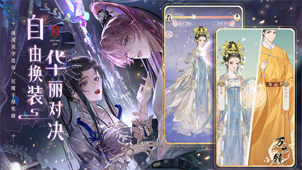 万世镜免费版v3.0 安卓版