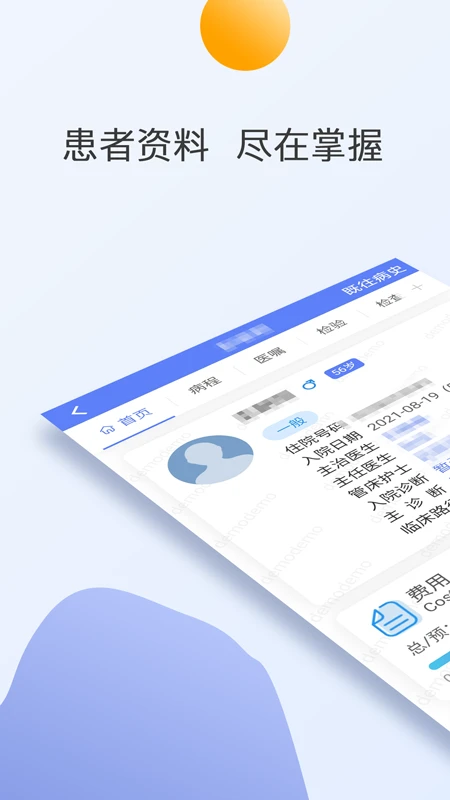 �Ͼ�����ҽԺҽ����appv1.2.8 ��׿��