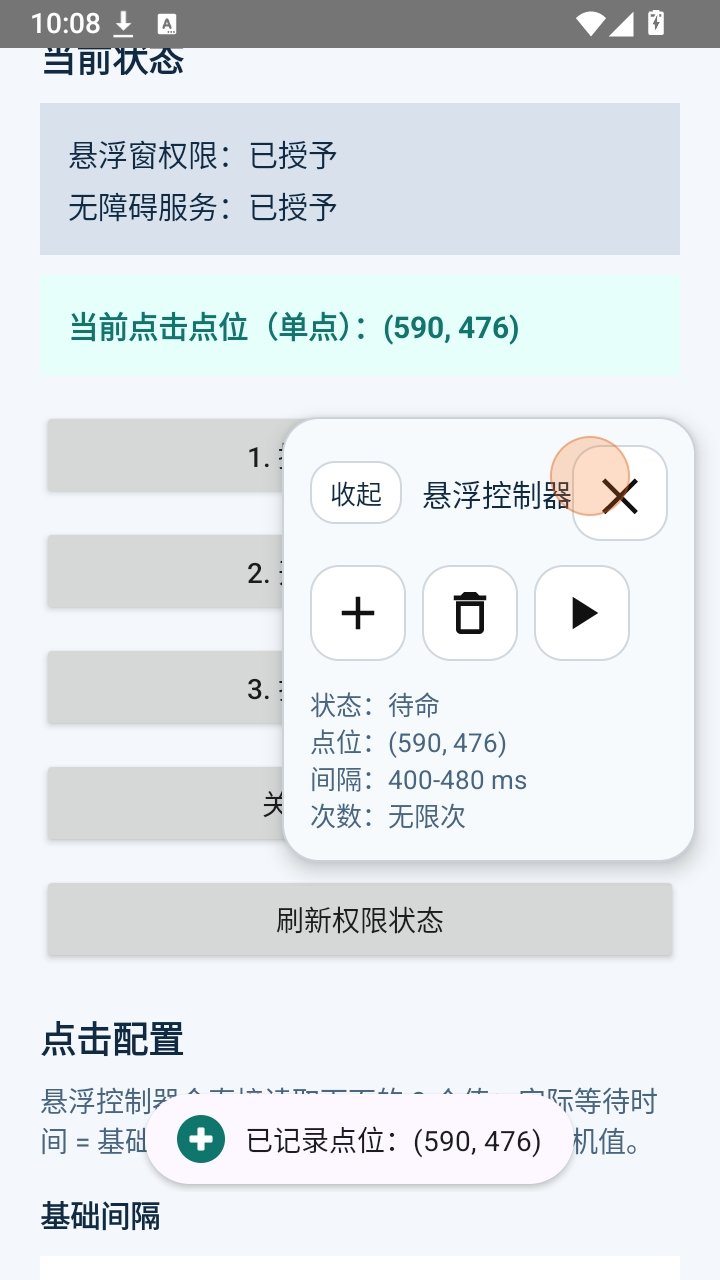 AutoTapper自动连点器最新版下载v1.0.0 安卓版