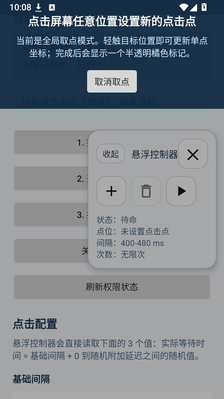 AutoTapper自动连点器最新版下载v1.0.0 安卓版