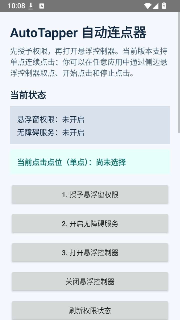 AutoTapper自动连点器最新版下载v1.0.0 安卓版