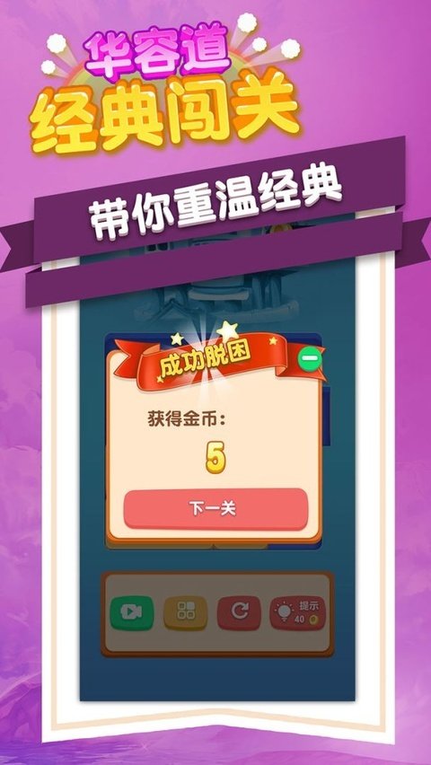 华容道经典闯关免费版v1.0.3 手机版