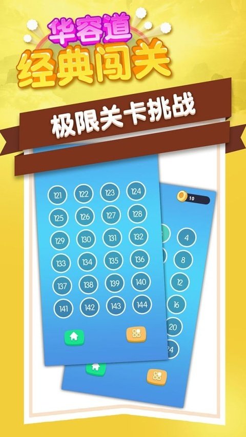 华容道经典闯关免费版v1.0.3 手机版
