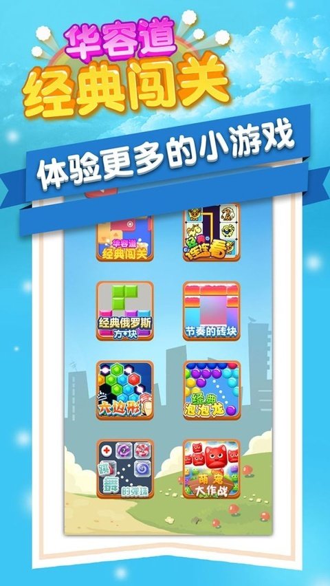 华容道经典闯关免费版v1.0.3 手机版