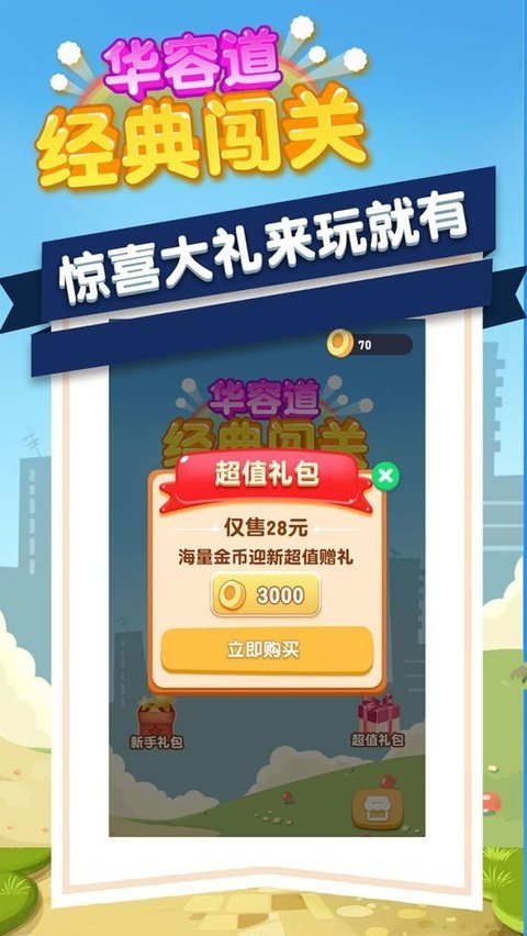 华容道经典闯关免费版v1.0.3 手机版
