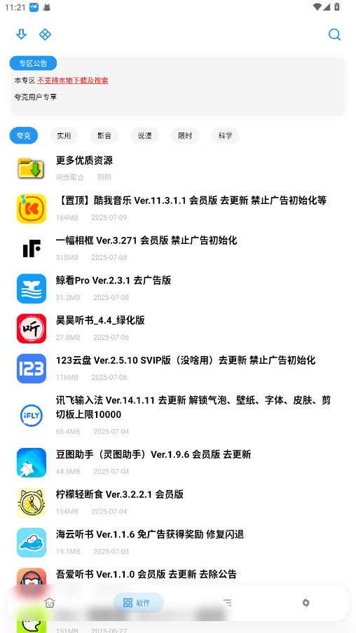 Apkfx软件库app下载v7.3 安卓版