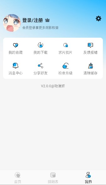 动漫姬最新版本下载v3.0.1 安卓版