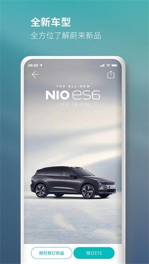 蔚来汽车app下载v6.8.5 安卓版