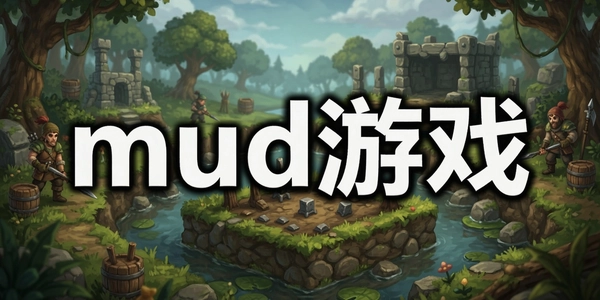 mud��Ϸ