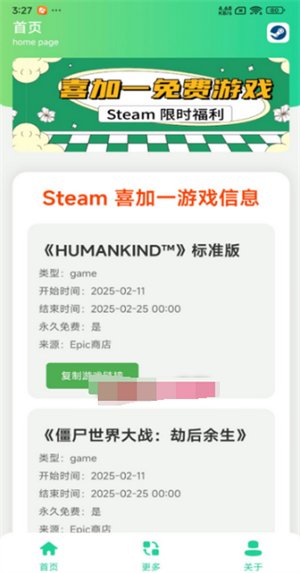 Steam喜加一免费游戏app下载v1.0 安卓版