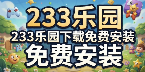 233��԰������Ѱ�װ