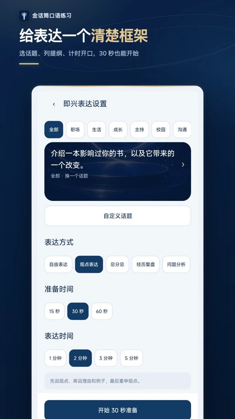 金话筒口语练习官方版v1.0.0 最新版