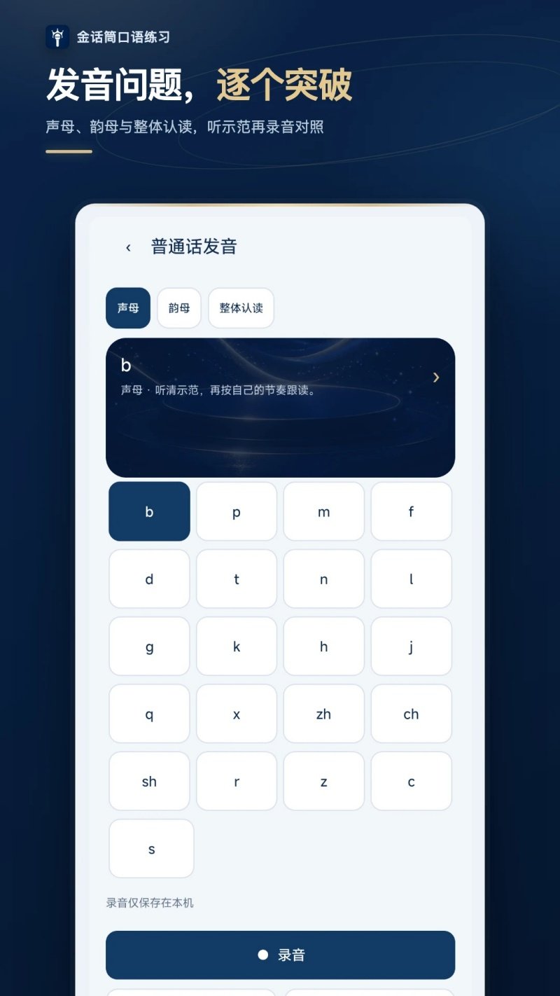 金话筒口语练习官方版v1.0.0 最新版