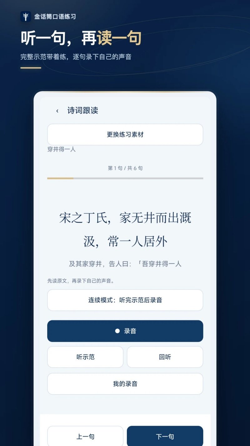 金话筒口语练习官方版v1.0.0 最新版