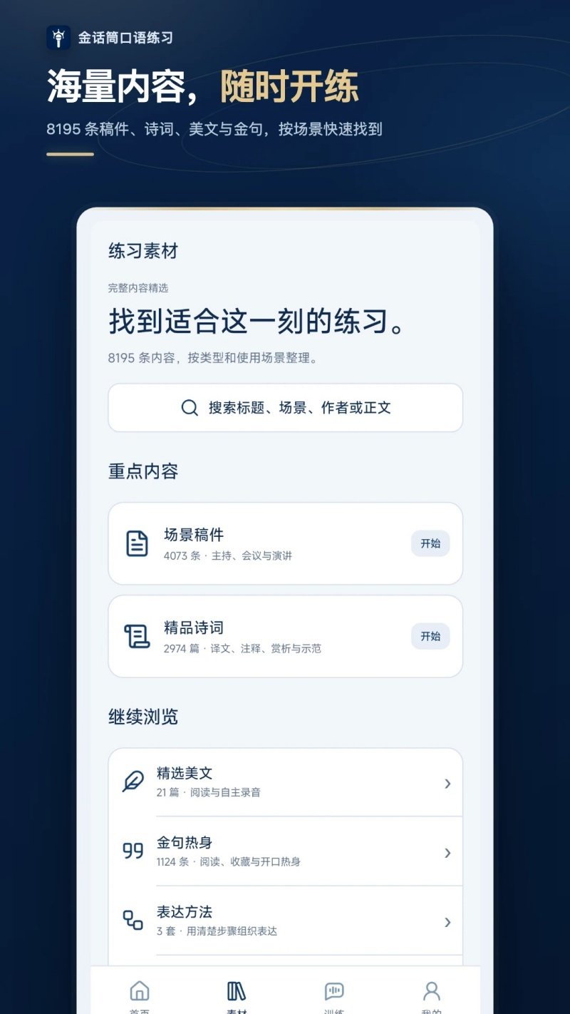 金话筒口语练习官方版v1.0.0 最新版