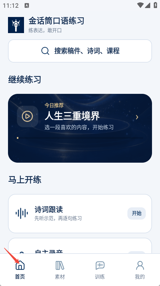 金话筒口语练习
