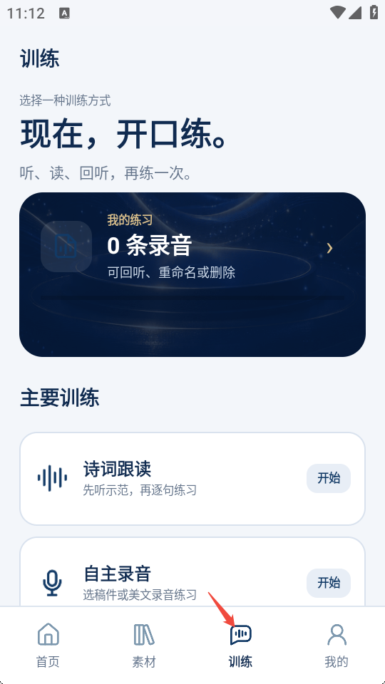 金话筒口语练习