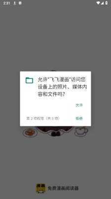 飞飞漫画app下载v1.0.3 安卓版