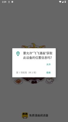 飞飞漫画app下载v1.0.3 安卓版
