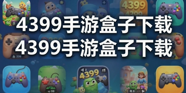 4399���κ�������
