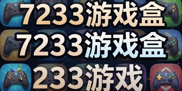 7233��Ϸ��