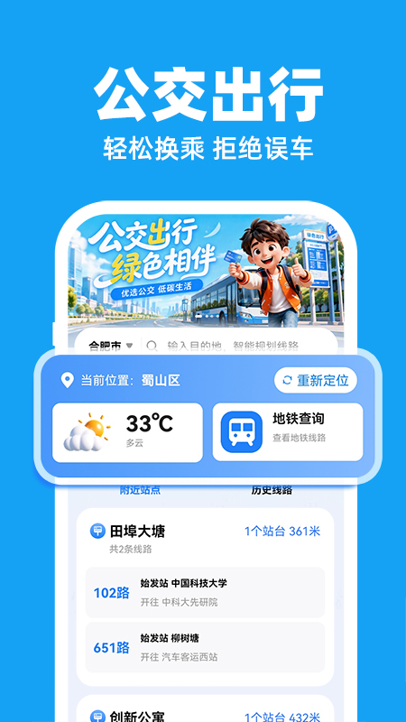 公交地铁出行实时查appv1.0.1 安卓版