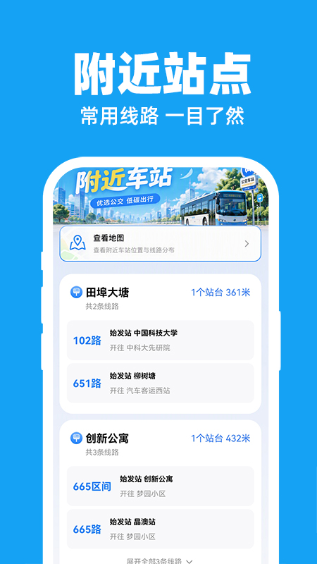 公交地铁出行实时查appv1.0.1 安卓版