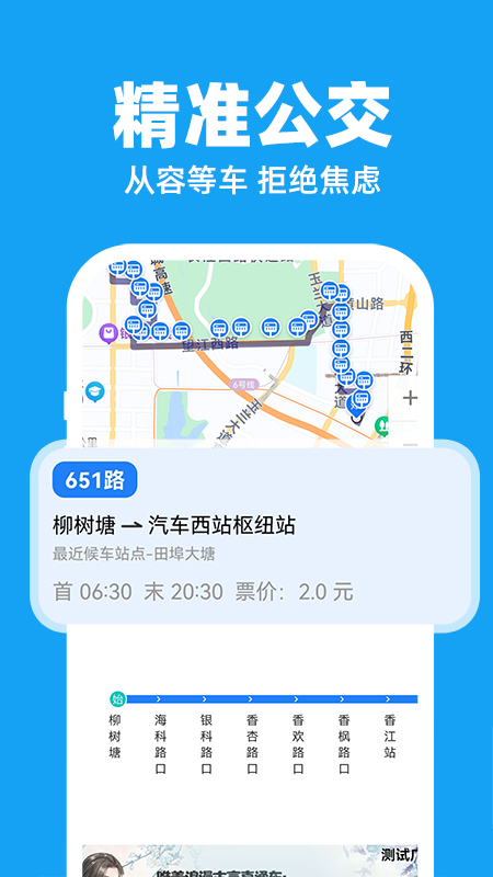 公交地铁出行实时查appv1.0.1 安卓版