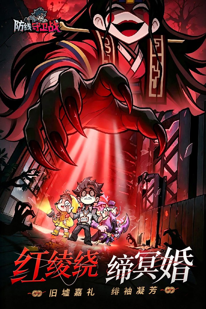 防线守卫战九游渠道服v1.10000.68 安卓版