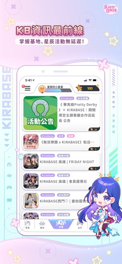 KIRABASE最新版下载v1.8.0 安卓版