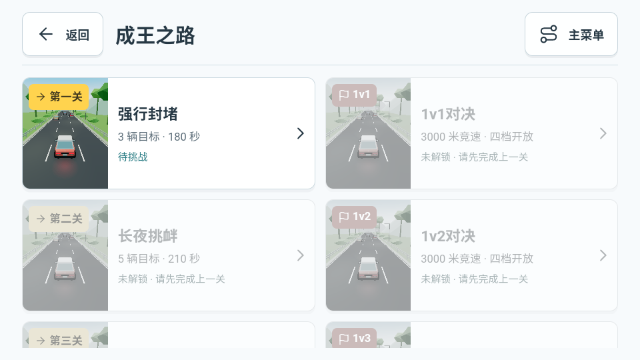 公路王游戏v0.1.8 安卓版