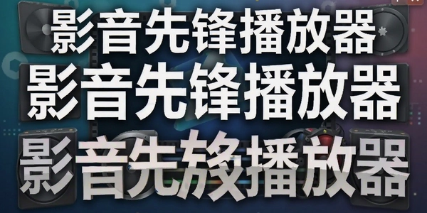 Ӱ���ȷ沥����