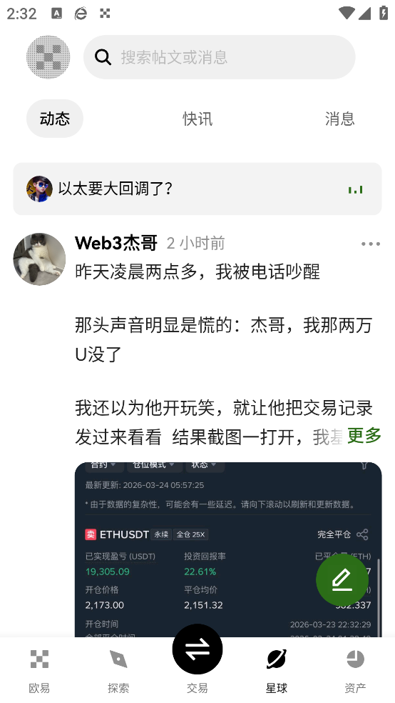 欧什么易交易所下载入口v6.185.0 官方版