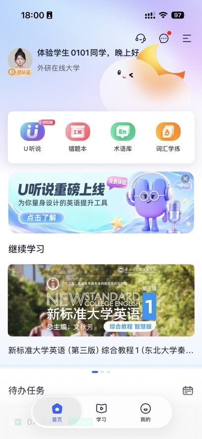 u校园5.0最新版本v2.8.7 安卓版