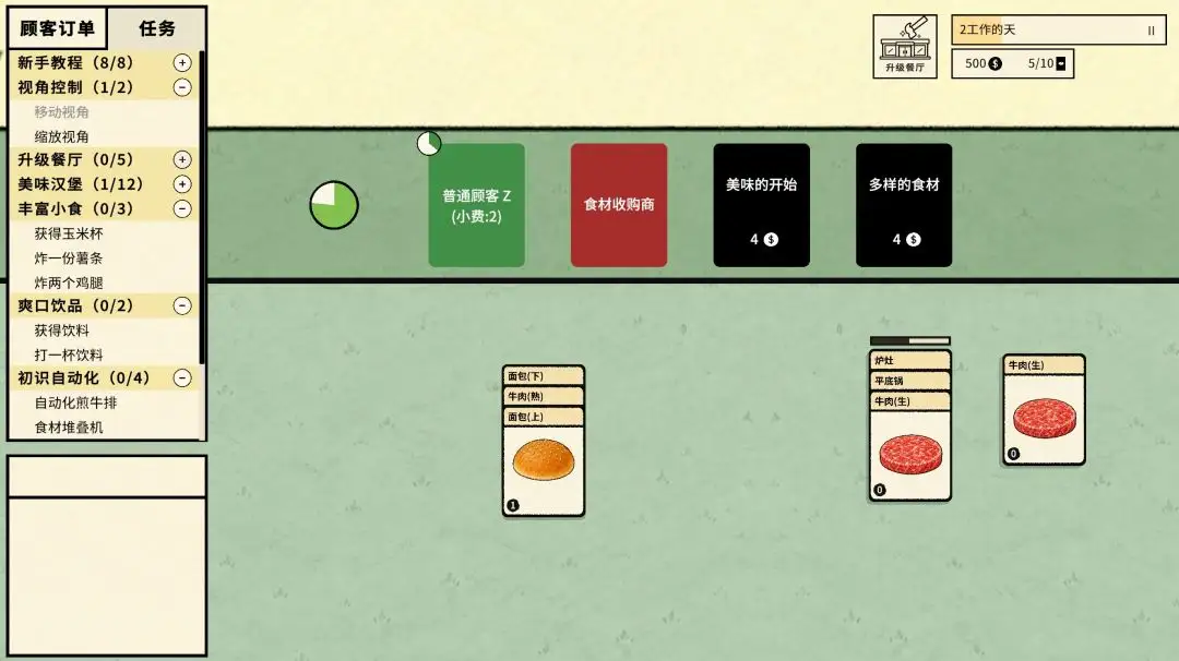 堆叠厨房游戏v0.1.0 安卓版