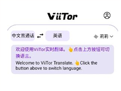ViiTorʵʱ����app���أ���Ӣ�պ�����ͬ�����빤��