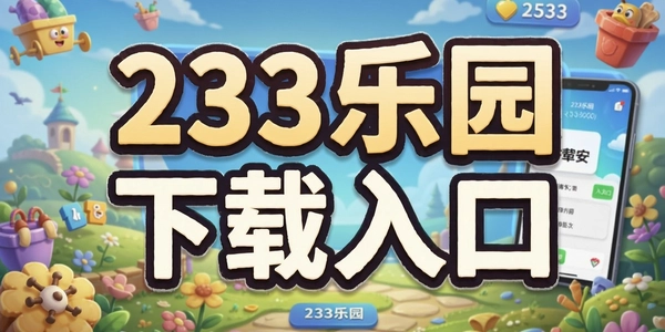 233��԰�������