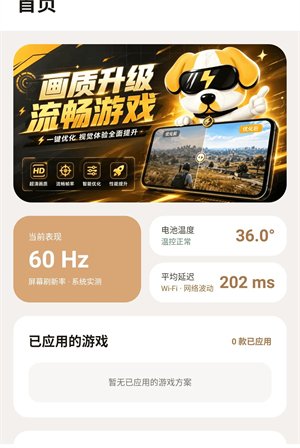 ���ʹ�120֡app����v1.0.1 ��׿��