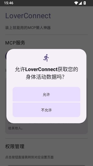 LoverConnect��������v2.4.3 ��׿��