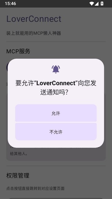 LoverConnect��������v2.4.3 ��׿��