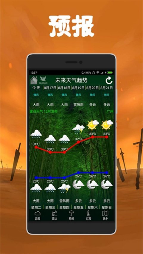健茂天气最新版下载v1.21.8 手机版